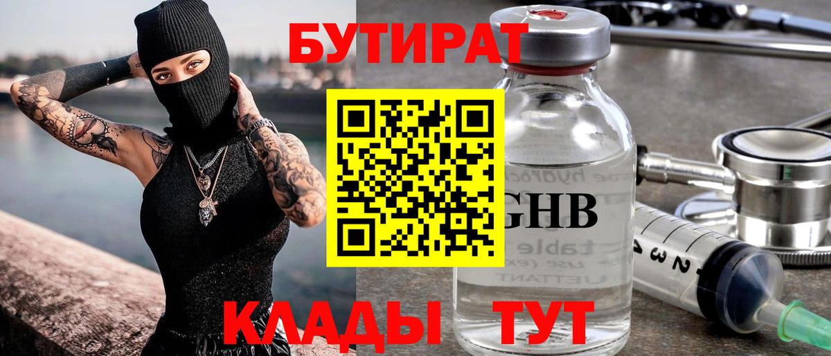 Бутират бутандиол Пушкино