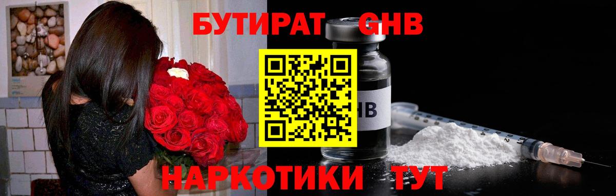 Пушкино  БУТИРАТ оксибутират  Вход с VPN 