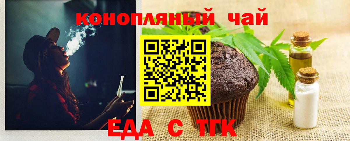 Пушкино  Печенье с ТГК конопля  Вход с VPN 