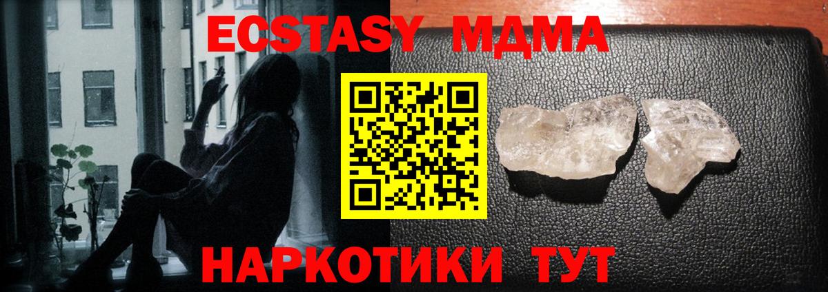 МДМА  MDMA crystal  Пушкино  Вход с VPN  MDMA кристаллы 