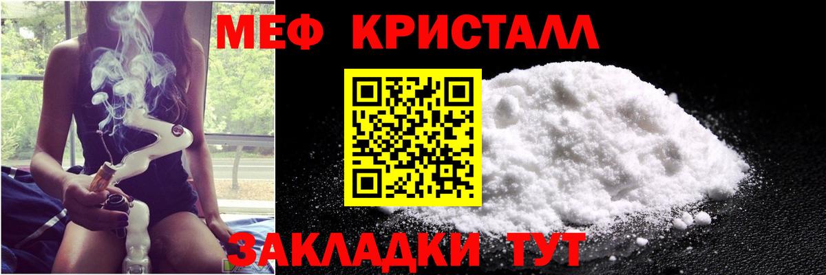 МЕФ кристаллы Пушкино
